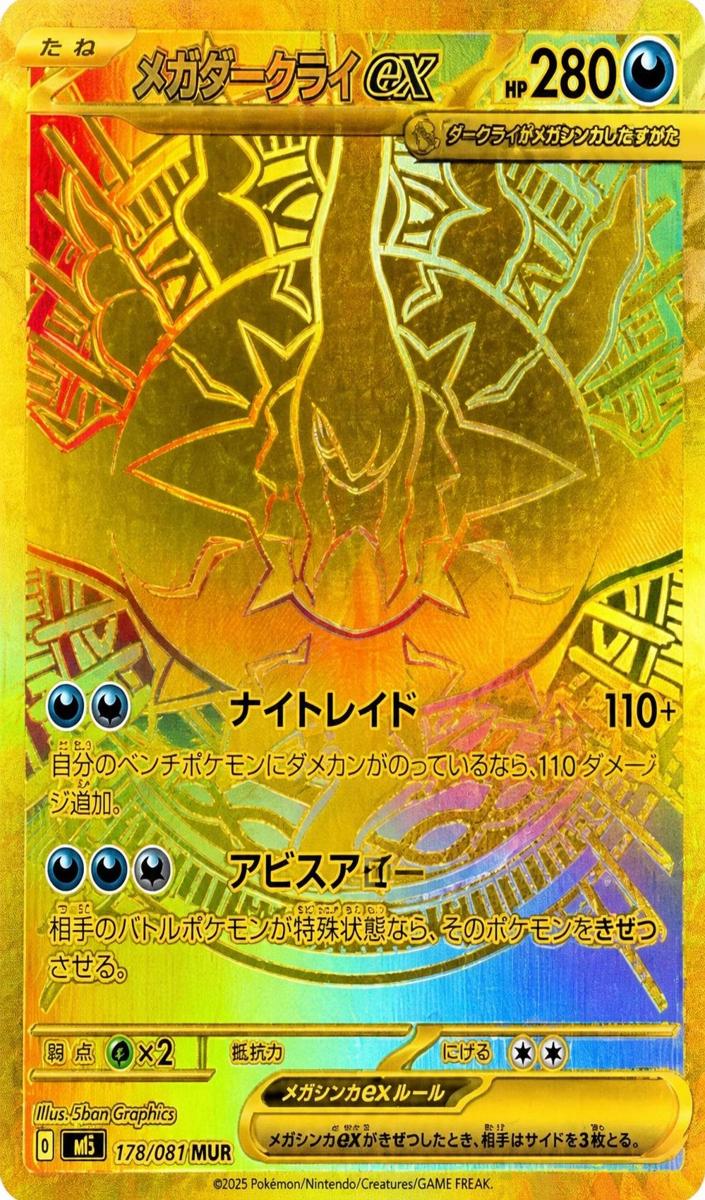 2026 Pokemon Japanese Abyss Eye Mega Darkrai EX #118
