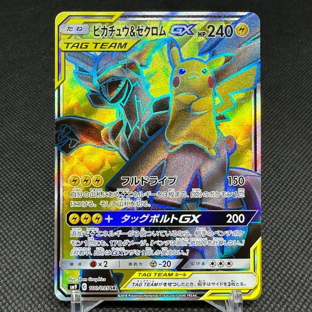 2018 Pokemon Japanese Sun & Moon Tag Bolt Pikachu & Zekrom GX #100