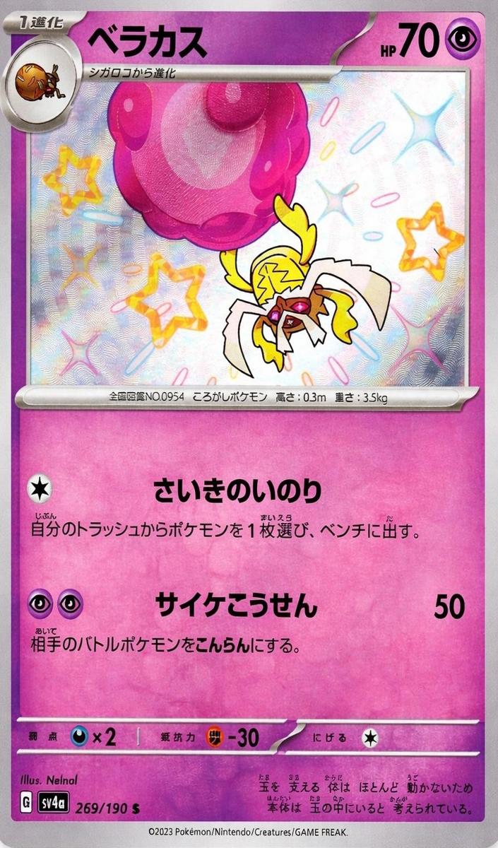2023 Pokemon Japanese Scarlet & Violet Shiny Treasure EX Rabsca #269