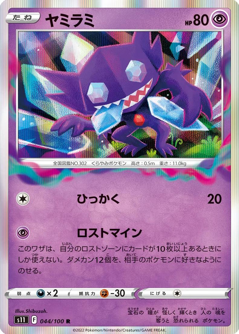 2022 Pokemon Japanese Sword & Shield Lost Abyss Sableye #44 CGC 10