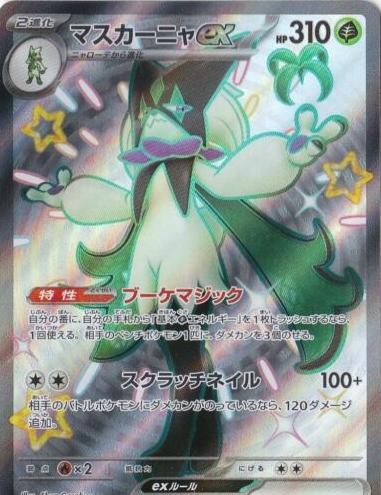 2023 Pokemon Japanese Scarlet & Violet Shiny Treasure EX Meowscarada EX #321 PSA 9