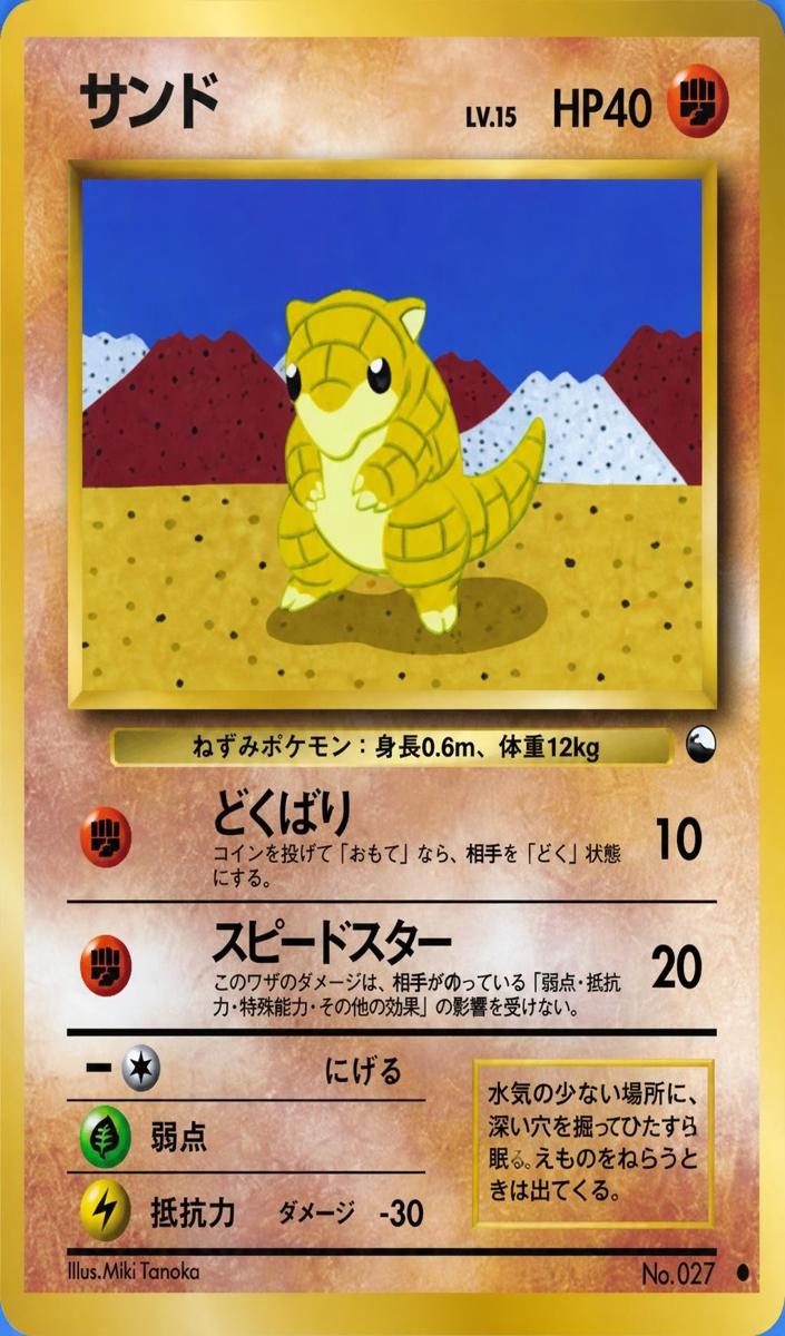 1998 Pokemon Japanese Vending Sandshrew #27