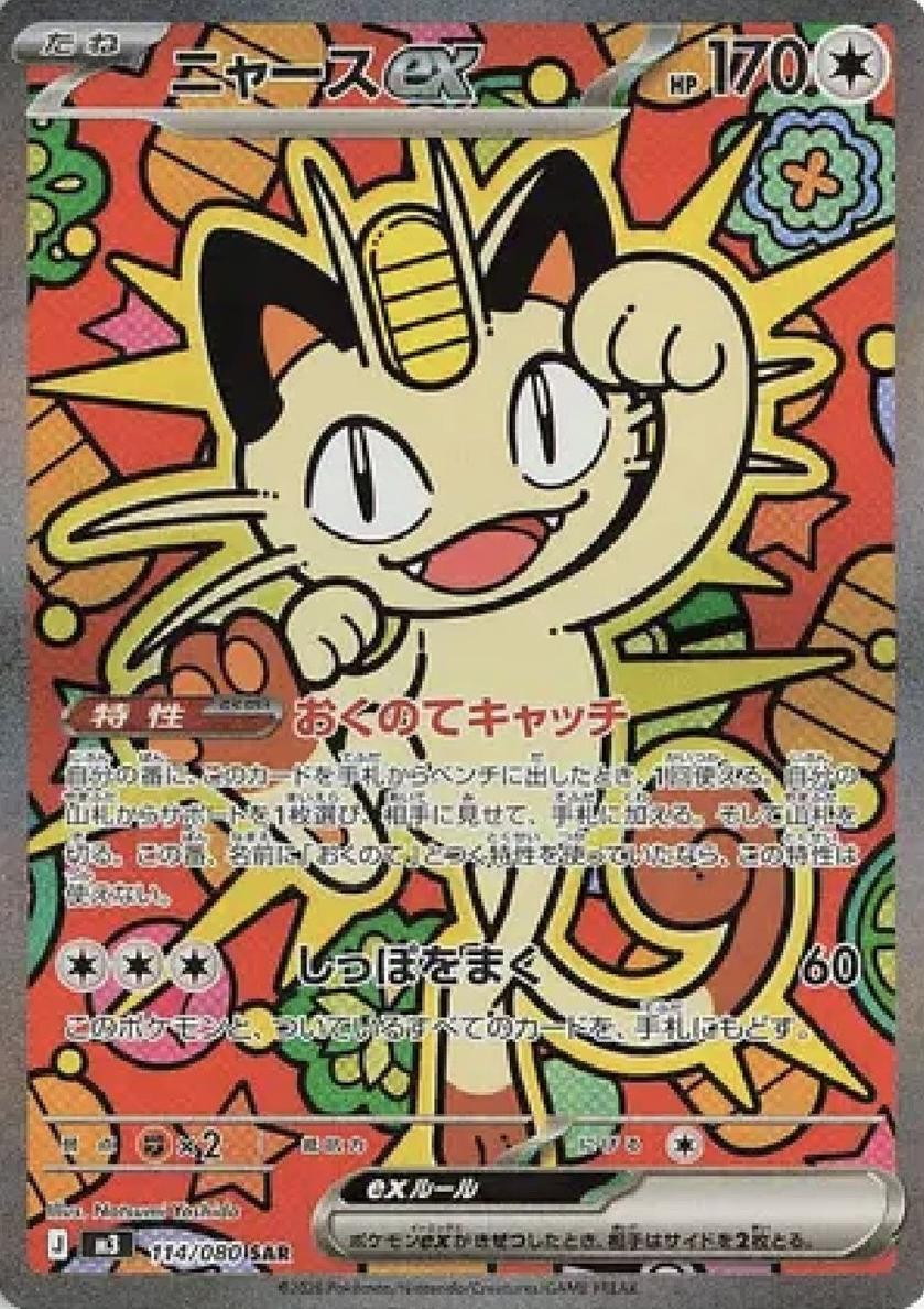 2026 Pokemon Japanese Nihil Zero Meowth EX #114