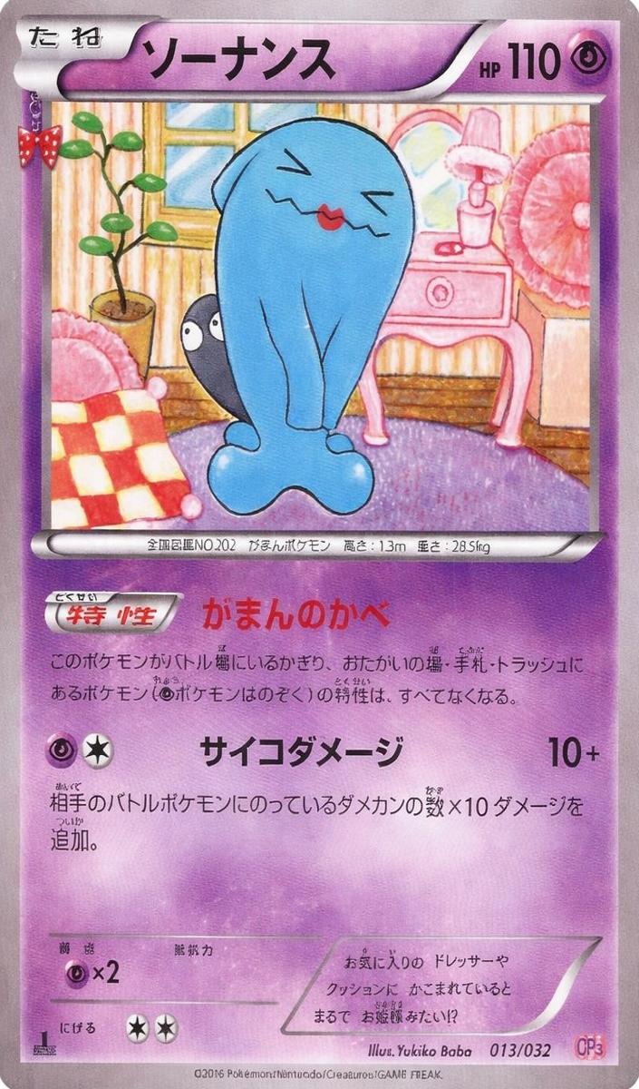 2016 Pokemon Japanese PokeKyun Collection Wobbuffet #13