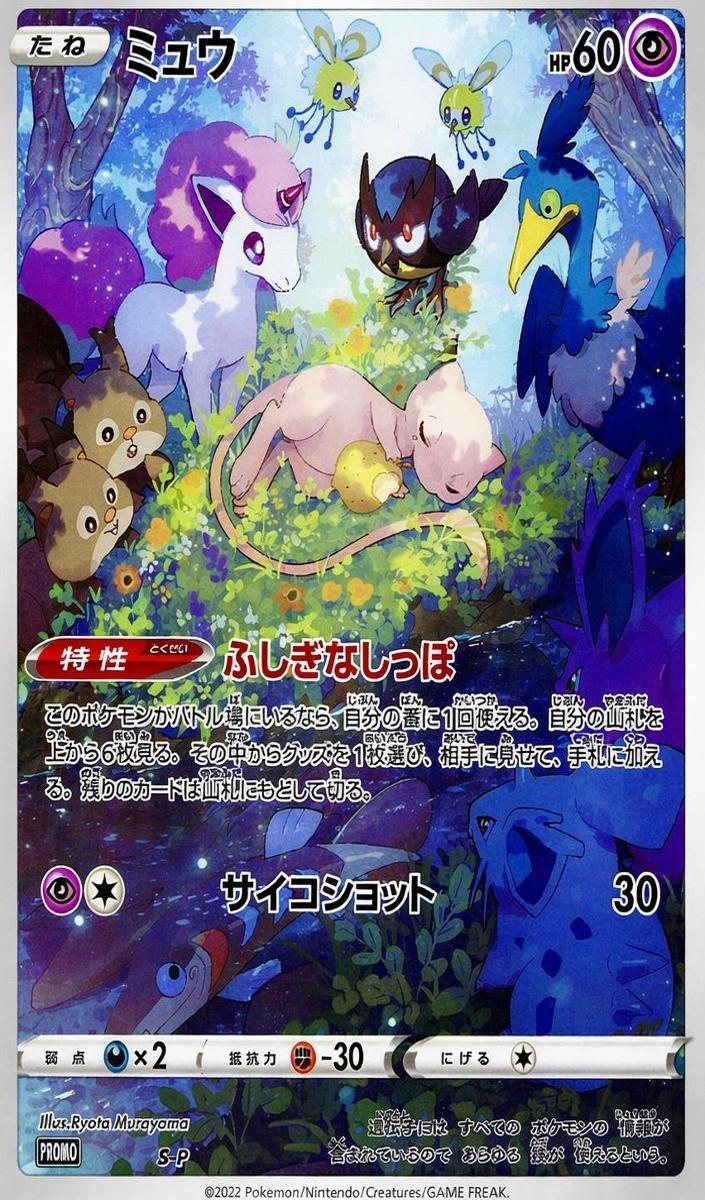 2022 Pokemon Japanese S-P Promos Mew #S-P PSA 9
