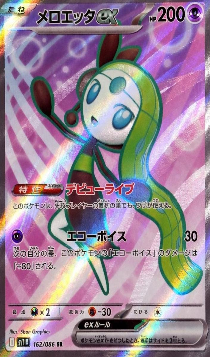 2025 Pokemon Japanese Scarlet & Violet Black Bolt Meloetta EX #162