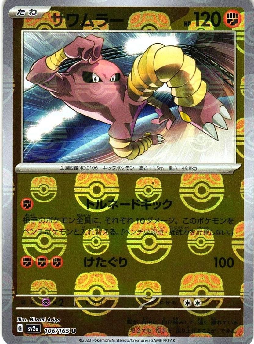 2023 Pokemon Japanese Scarlet & Violet 151 Master Ball Hitmonlee #106 PSA 10
