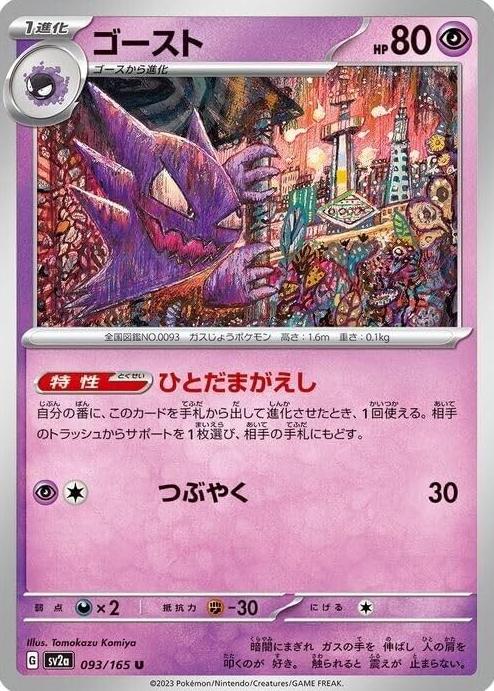 2023 Pokemon Japanese Scarlet & Violet 151 Haunter #93