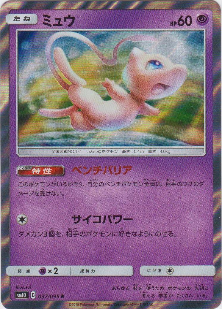 2019 Pokemon Japanese Sun & Moon Double Blaze Mew #37