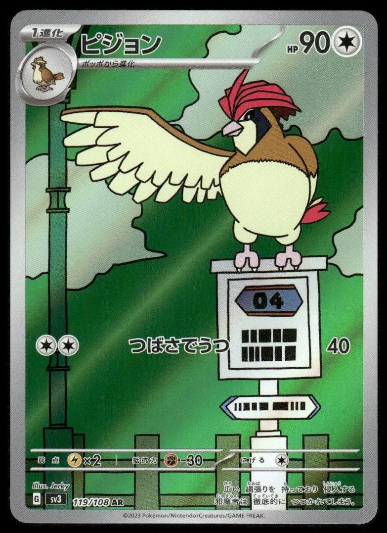2023 Pokemon Japanese Ruler Of The Black Flame Pidgeotto #119