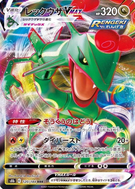 2021 Pokemon Japanese Sword & Shield VMAX Climax Rayquaza #120