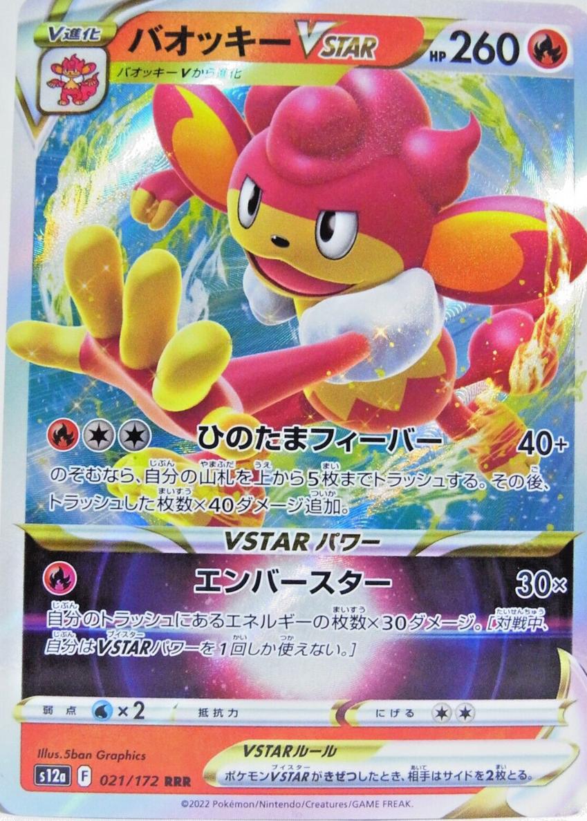 2022 Pokemon Japanese Sword & Shield VSTAR Universe Simisear VSTAR #21