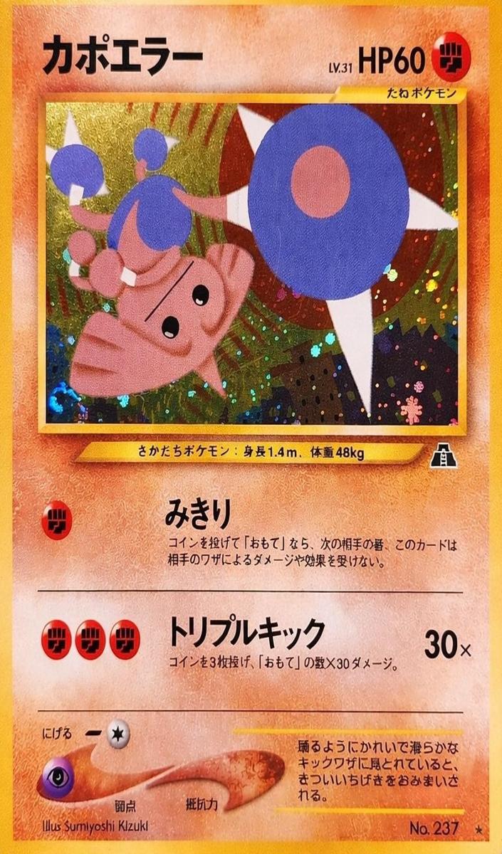 2000 Pokemon Japanese Neo 2 Crossing the Ruins Hitmontop #237 CGC 6.5