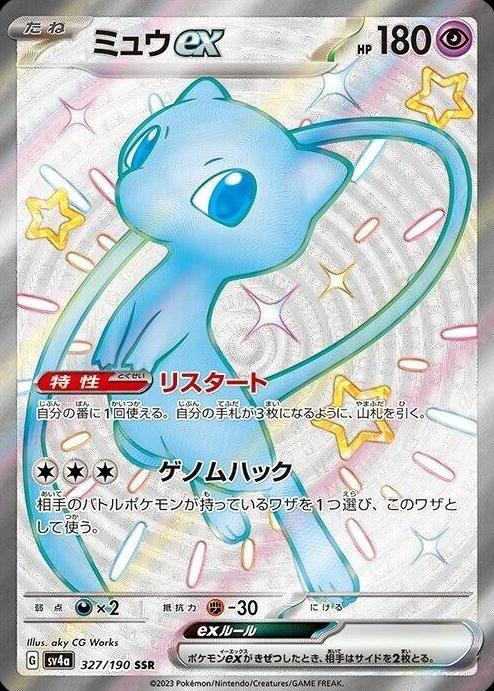2023 Pokemon Japanese Scarlet & Violet Shiny Treasure EX Mew EX #327
