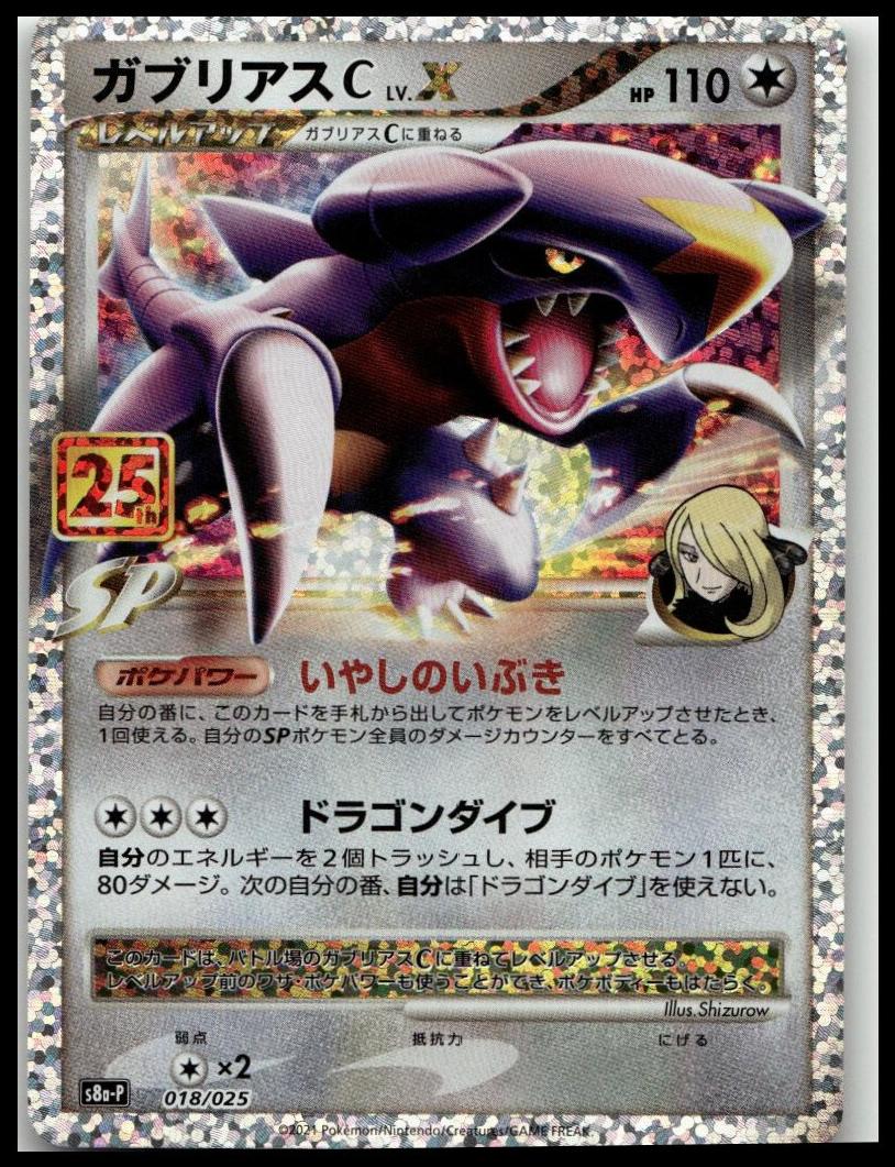 2021 Pokemon Japanese Promo Card Pack 25th Anniversary Edition Garchomp #18
