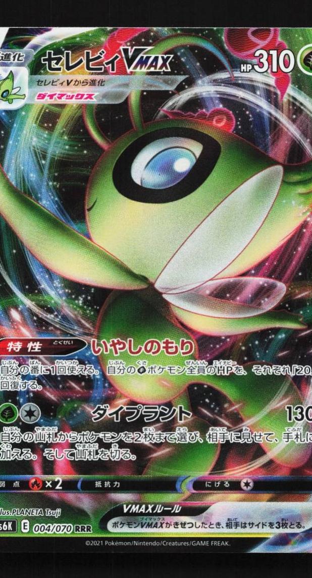2021 Pokemon Japanese Sword & Shield Jet-Black Spirit Celebi VMAX #4 PSA 10