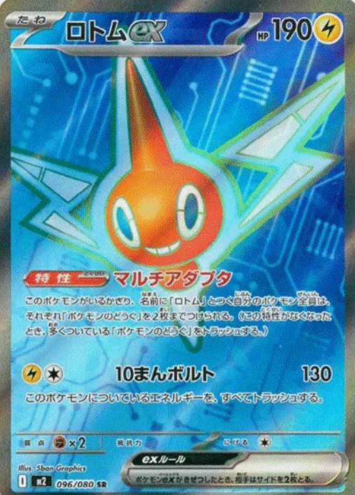 2025 Pokemon Japanese Inferno X Rotom EX #96 PSA 10