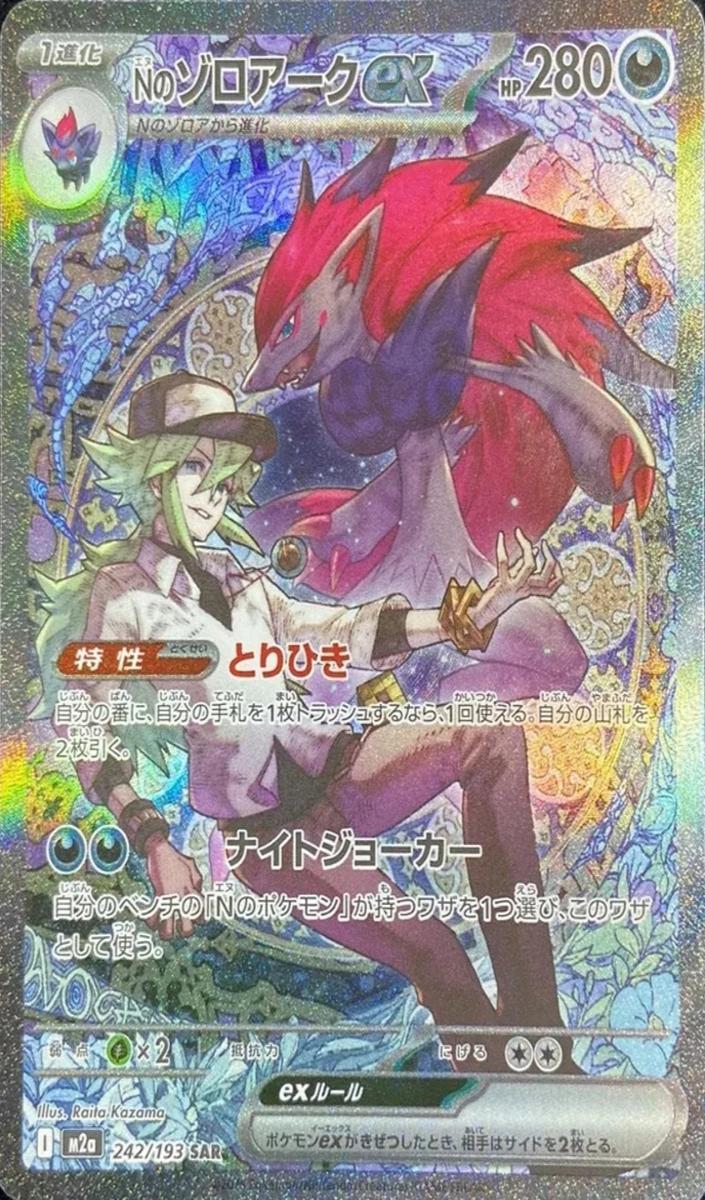 2025 Pokemon Japanese Mega Dream EX N's Zoroark EX #242