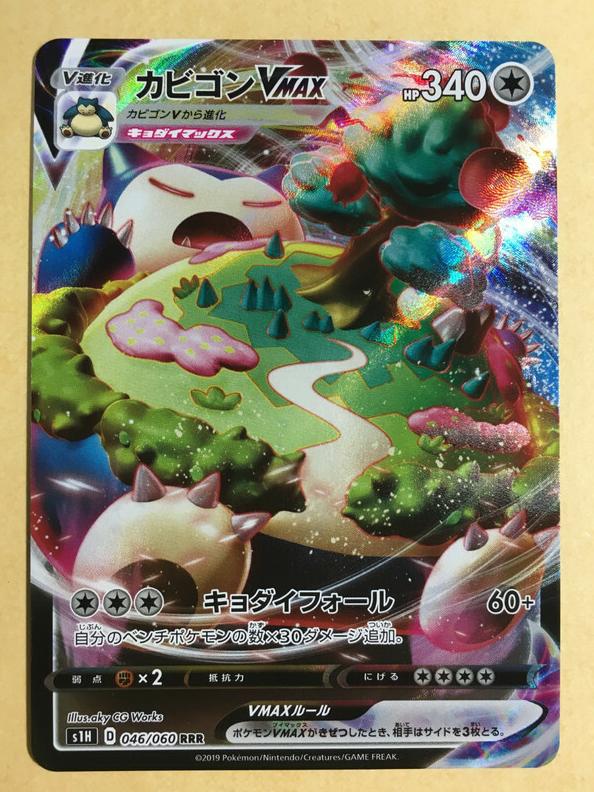 Snorlax VMAX