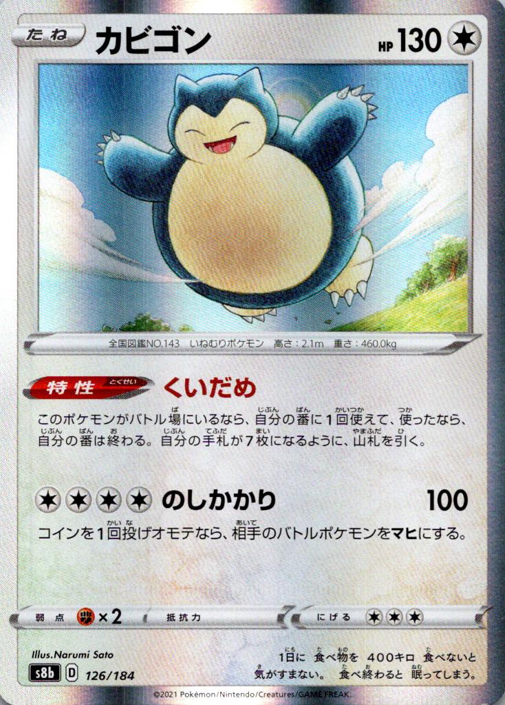 2021 Pokemon Japanese Sword & Shield VMAX Climax Snorlax #126