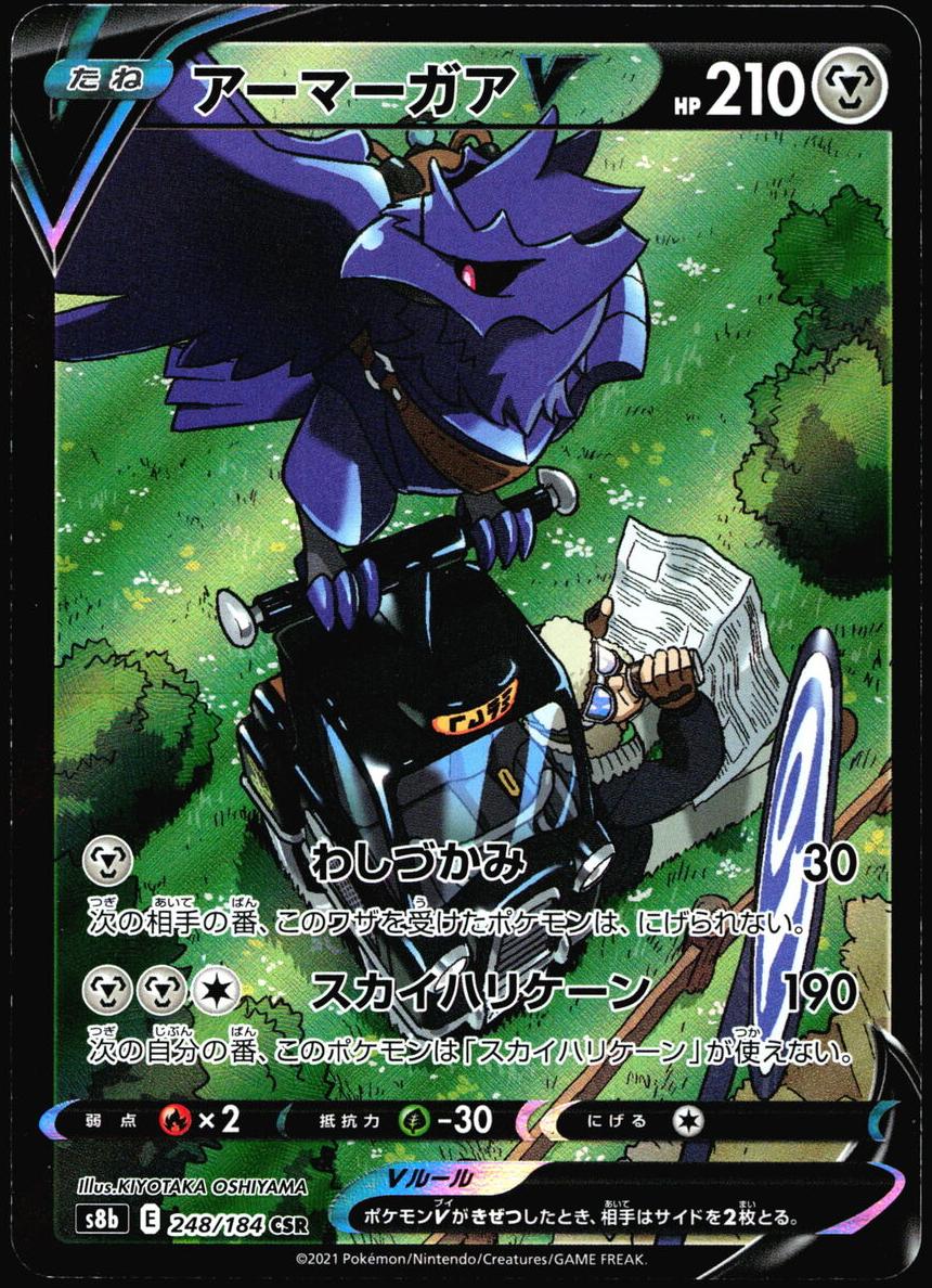 2021 Pokemon Japanese Sword & Shield VMAX Climax Corviknight #248