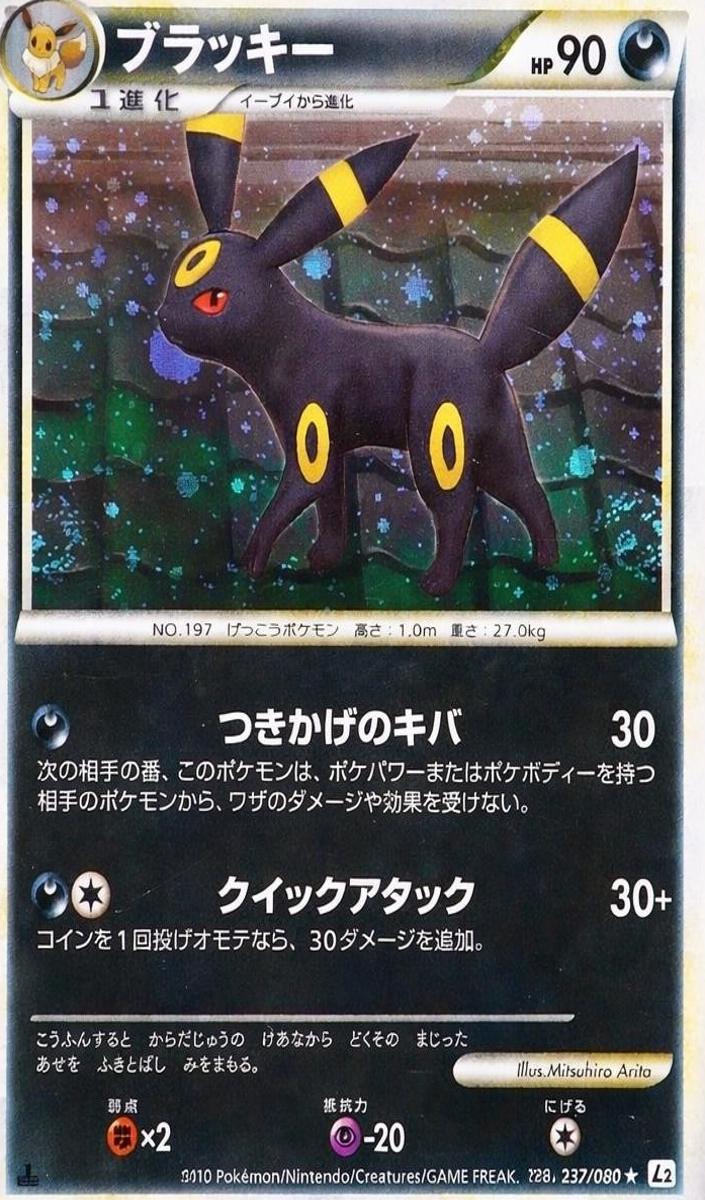 Umbreon