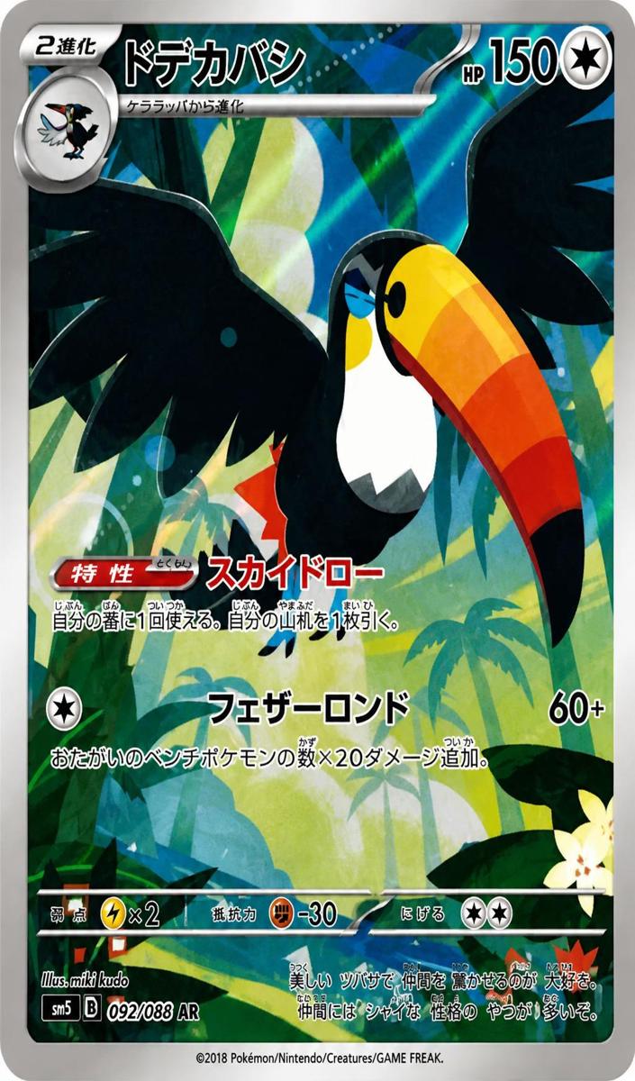 2026 Pokemon Japanese Abyss Eye Toucannon #92