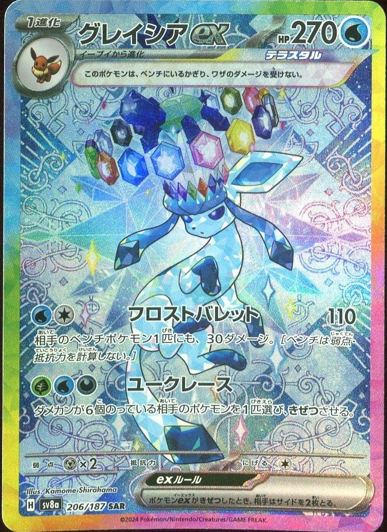 2024 Pokemon Japanese Scarlet & Violet Terastal Festival EX Glaceon EX #206