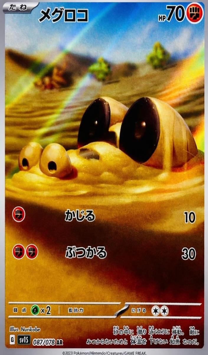 2023 Pokemon Japanese Scarlet EX Sandile #87 CGC 9