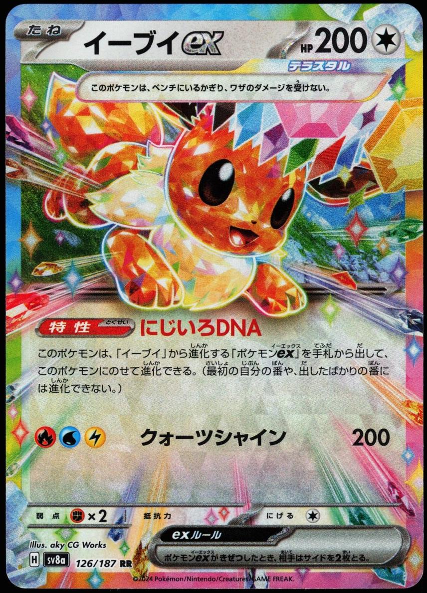 2024 Pokemon Japanese Scarlet & Violet Terastal Festival EX Eevee EX #126 RAW Ungraded