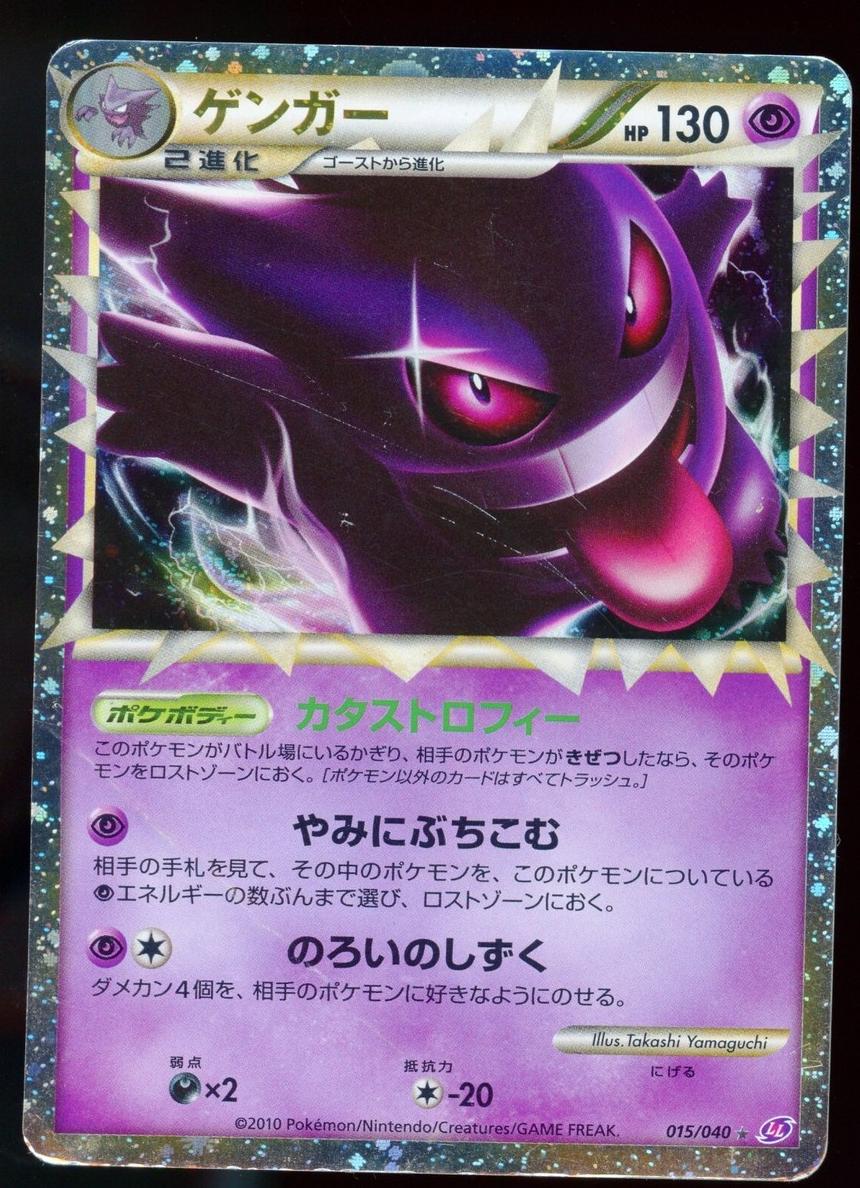 2010 Pokemon Japanese Legend Lost Link Gengar #15