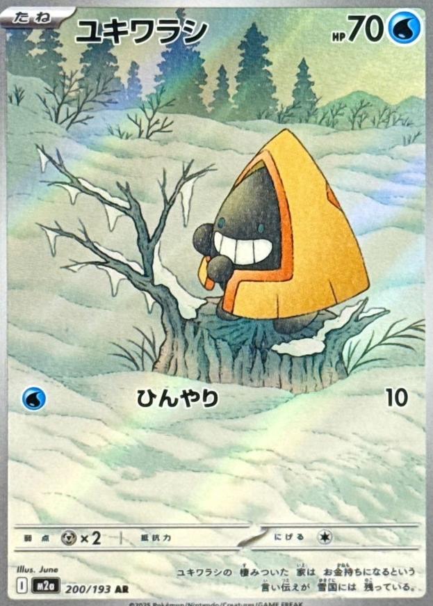 2025 Pokemon Japanese Mega Dream EX Snorunt #200