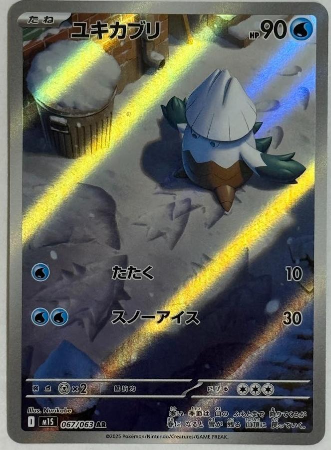 2025 Pokemon Japanese Mega Symphonia Snover #67