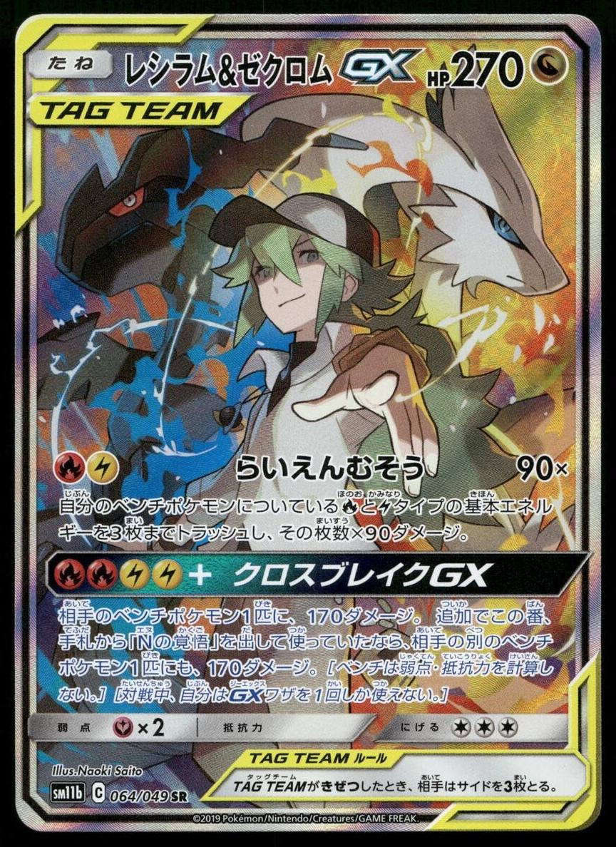 2019 Pokemon Japanese Sun & Moon Dream League Reshiram & Zekrom #64