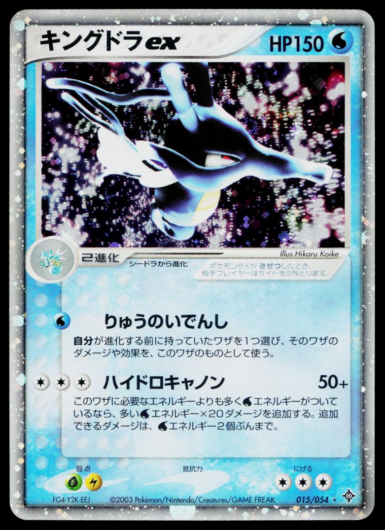 2003 Pokemon Japanese Rulers Of The Heavens Kingdra EX #15 PSA 9