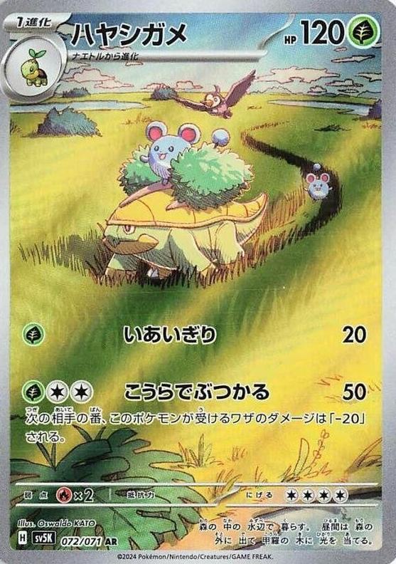 2024 Pokemon Japanese Scarlet & Violet Wild Force Grotle #72 CGC 9