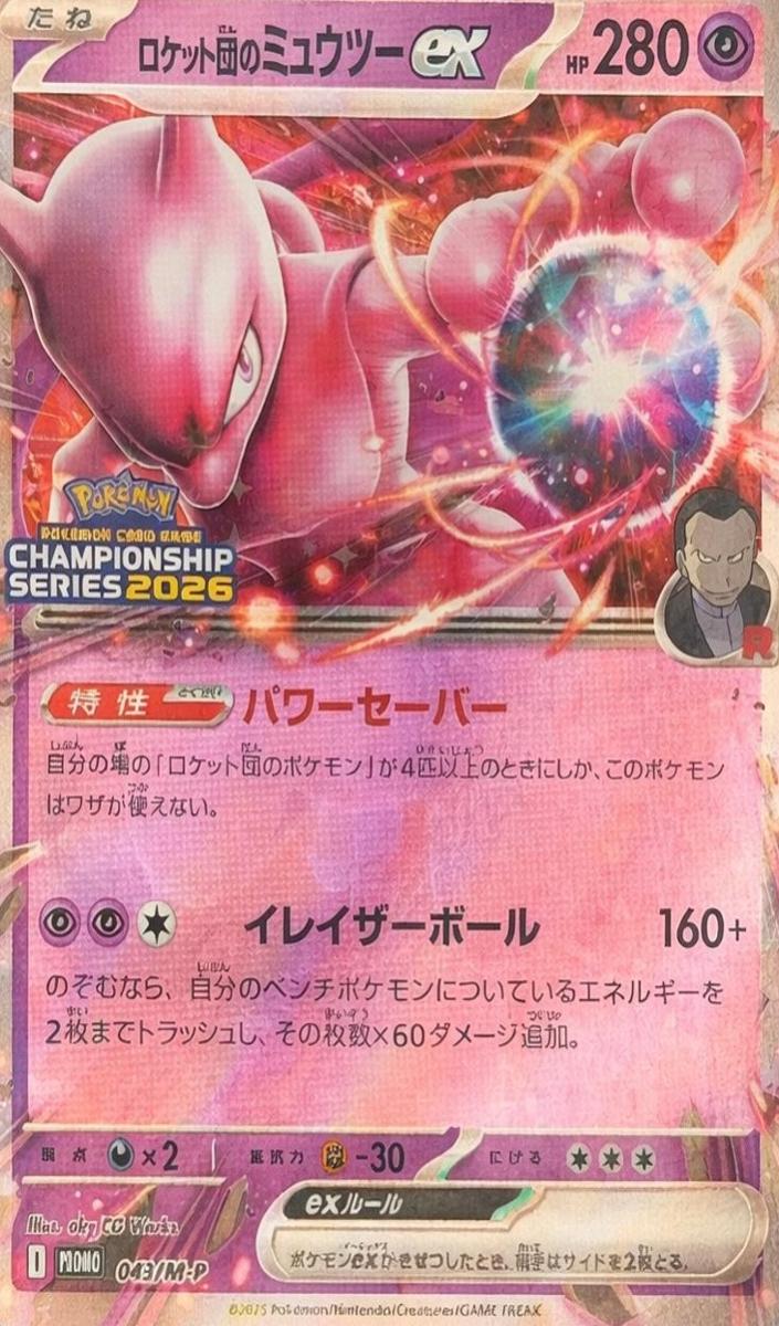 Team Rocket's Mewtwo EX