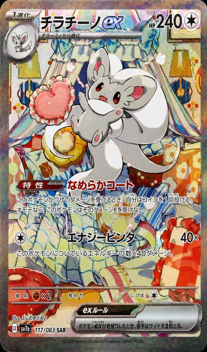 2026 Pokemon Japanese Ninja Spinner Cinccino EX #117