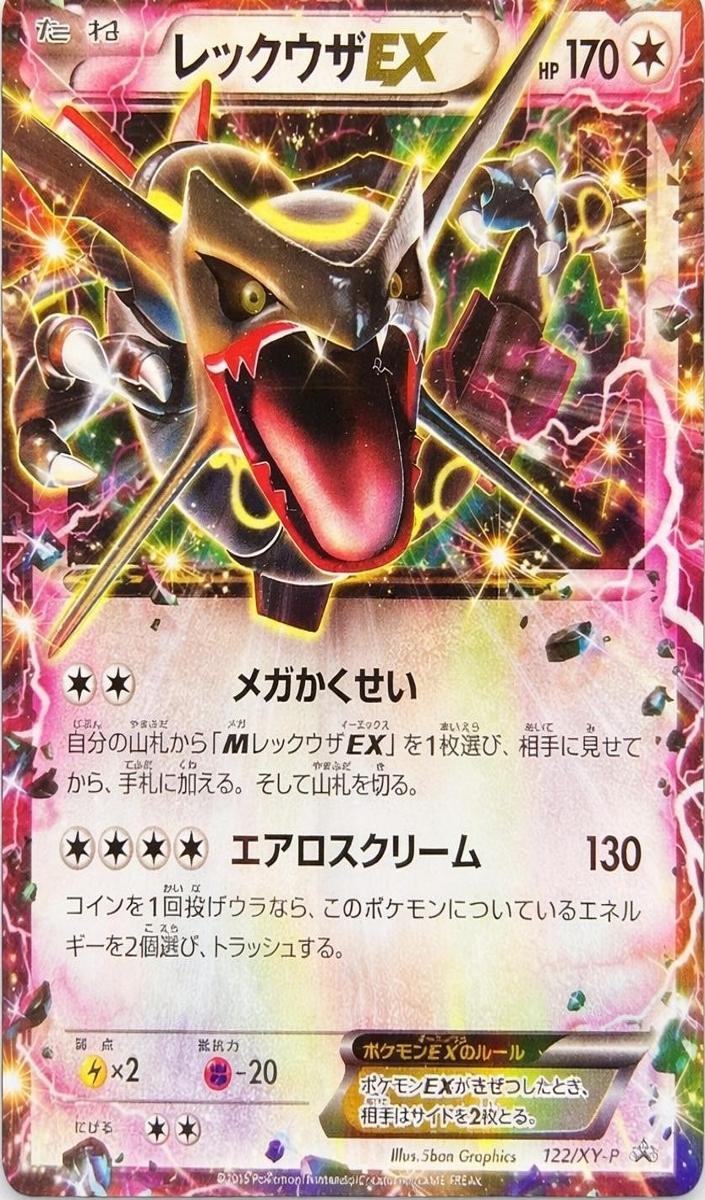 2015 Pokemon Japanese XY Promos Rayquaza EX #122/XY-P