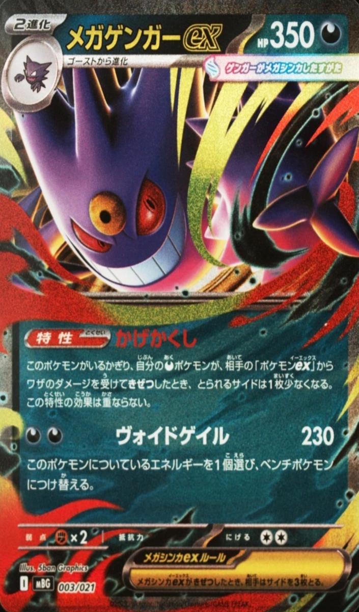2025 Pokemon Japanese Mega Starter Set Mega Gengar EX Mega Gengar EX #3 PSA 9