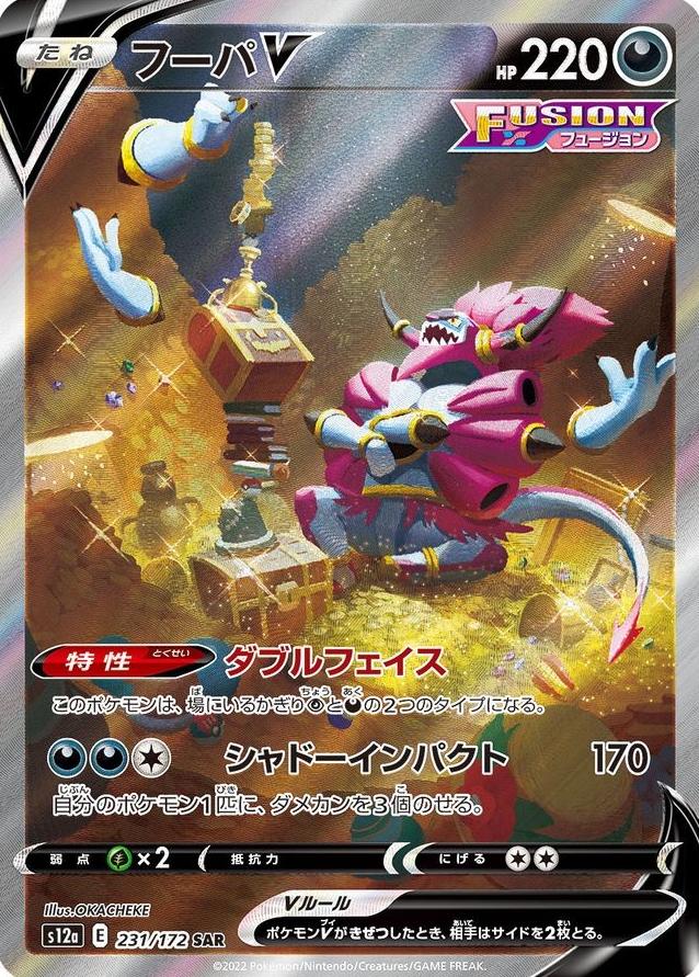 2022 Pokemon Japanese Sword & Shield VSTAR Universe Hoopa V #231