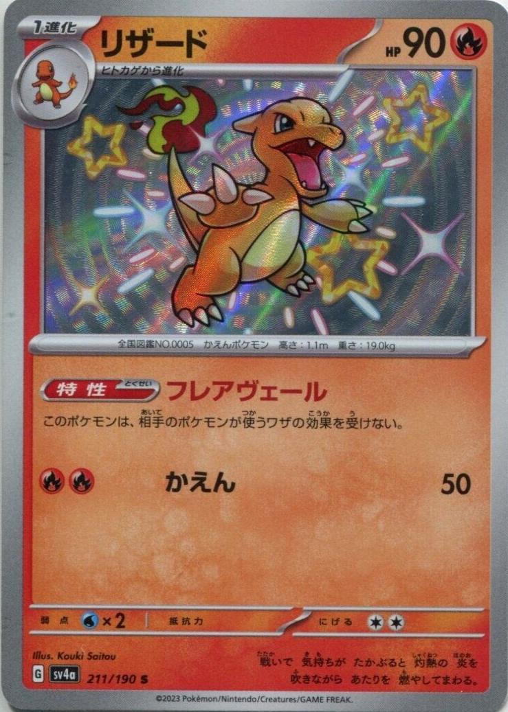 2023 Pokemon Japanese Scarlet & Violet Shiny Treasure EX Charmeleon #211 PSA 10