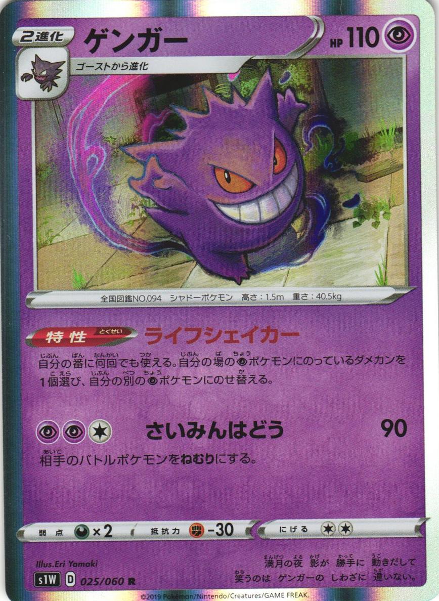 Gengar