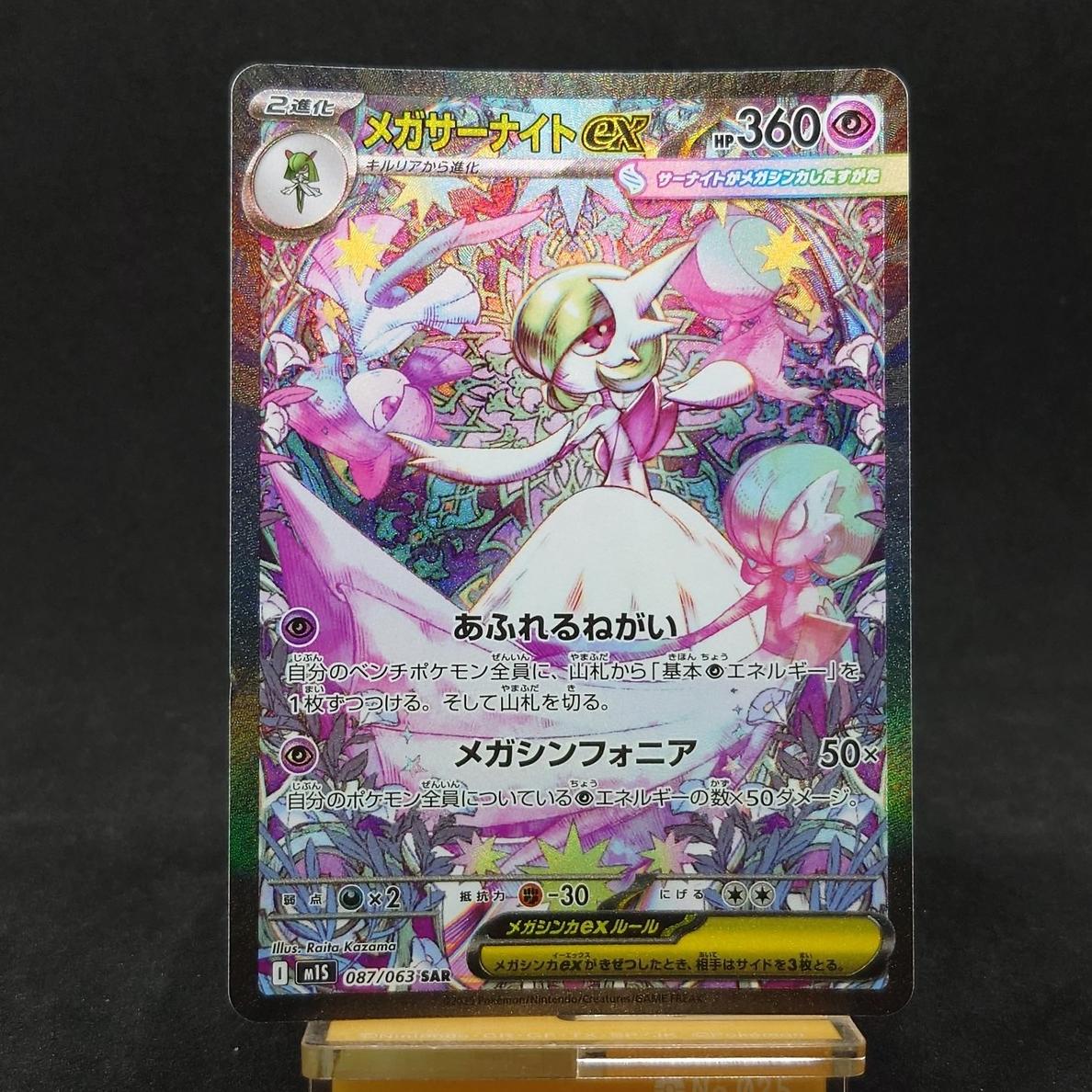 2025 Pokemon Japanese Mega Symphonia Mega Gardevoir EX #87 PSA 9