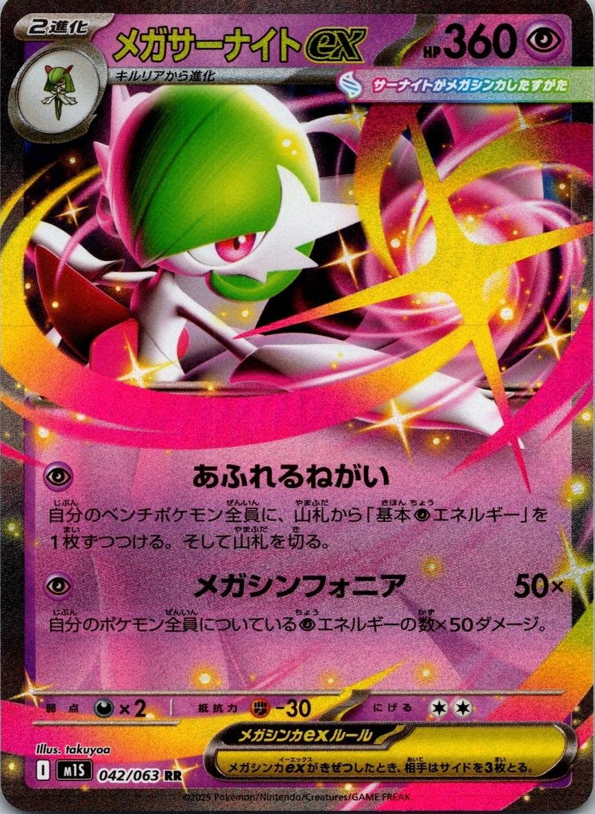 2025 Pokemon Japanese Mega Symphonia Mega Gardevoir EX #42 PSA 10