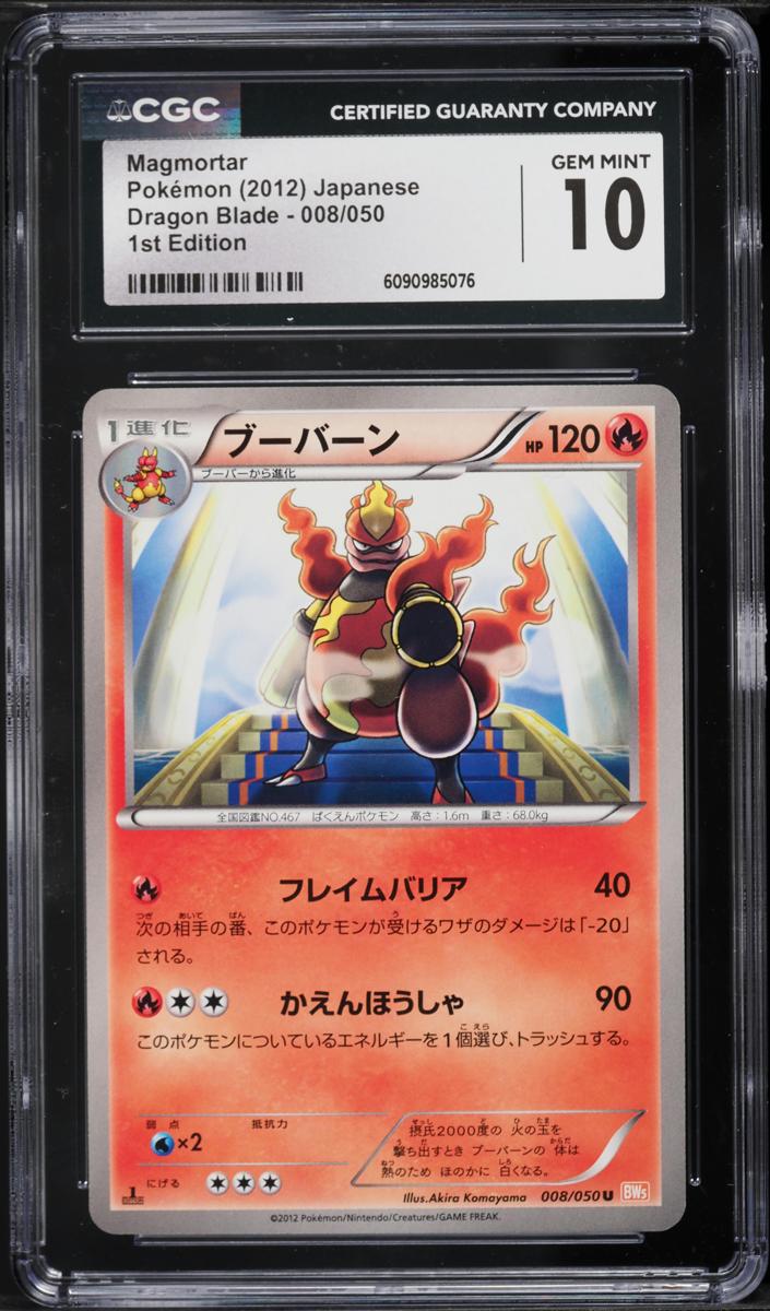 2012 Pokemon Japanese Black & White Dragon Blade 1st Edition Magmortar #8 PSA 10