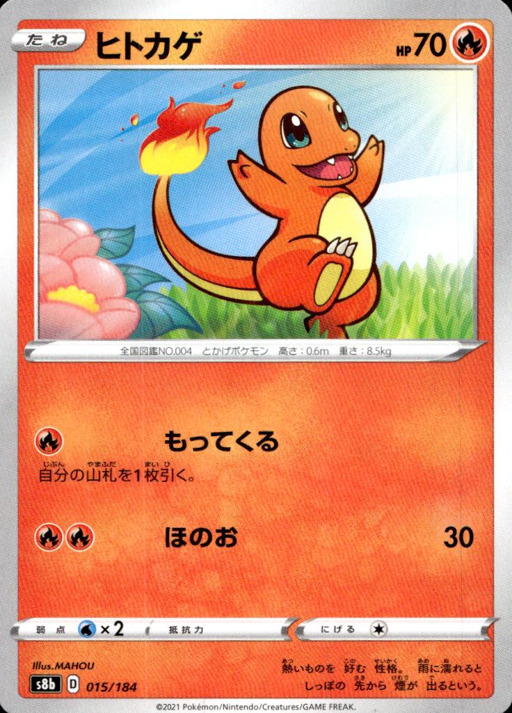 2021 Pokemon Japanese Sword & Shield VMAX Climax Charmander #15 PSA 9