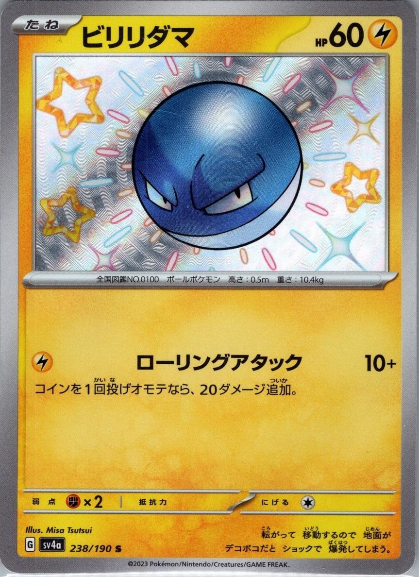 2023 Pokemon Japanese Scarlet & Violet Shiny Treasure EX Voltorb #238