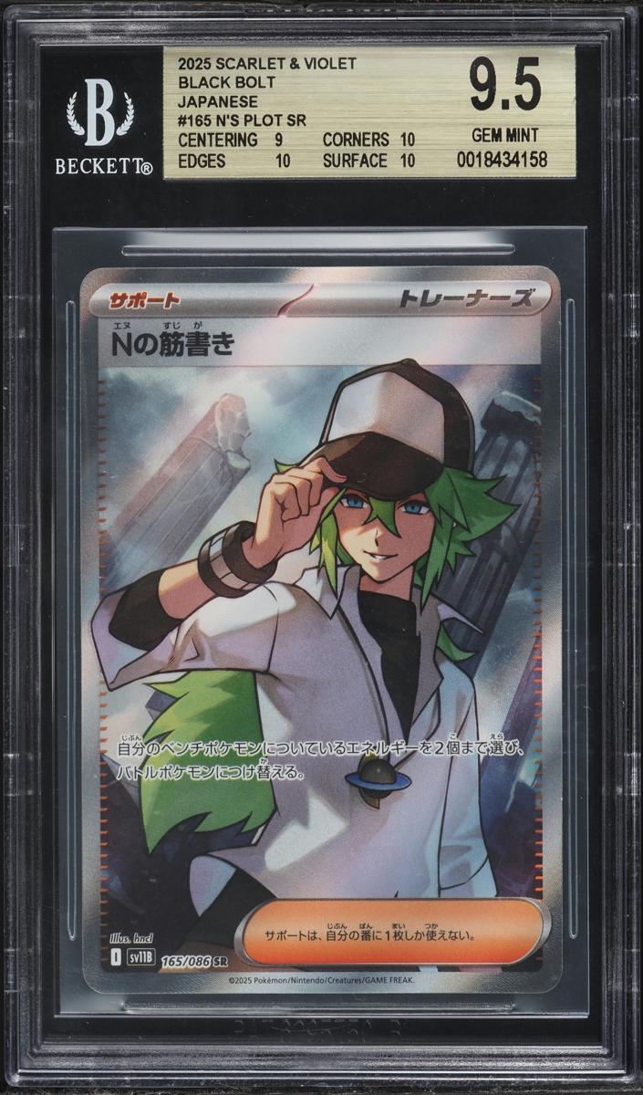 2025 Pokemon Japanese Scarlet & Violet Black Bolt N's Plot #165