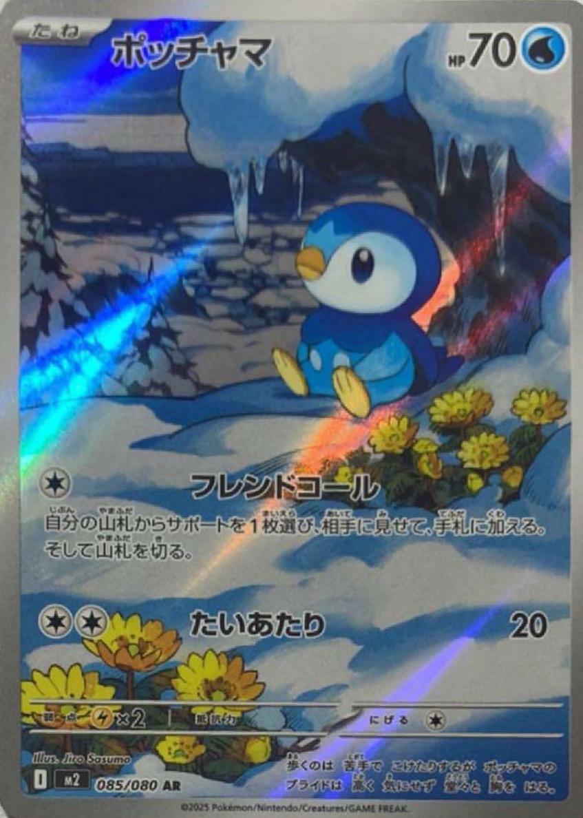 2025 Pokemon Japanese Inferno X Piplup #85 PSA 10